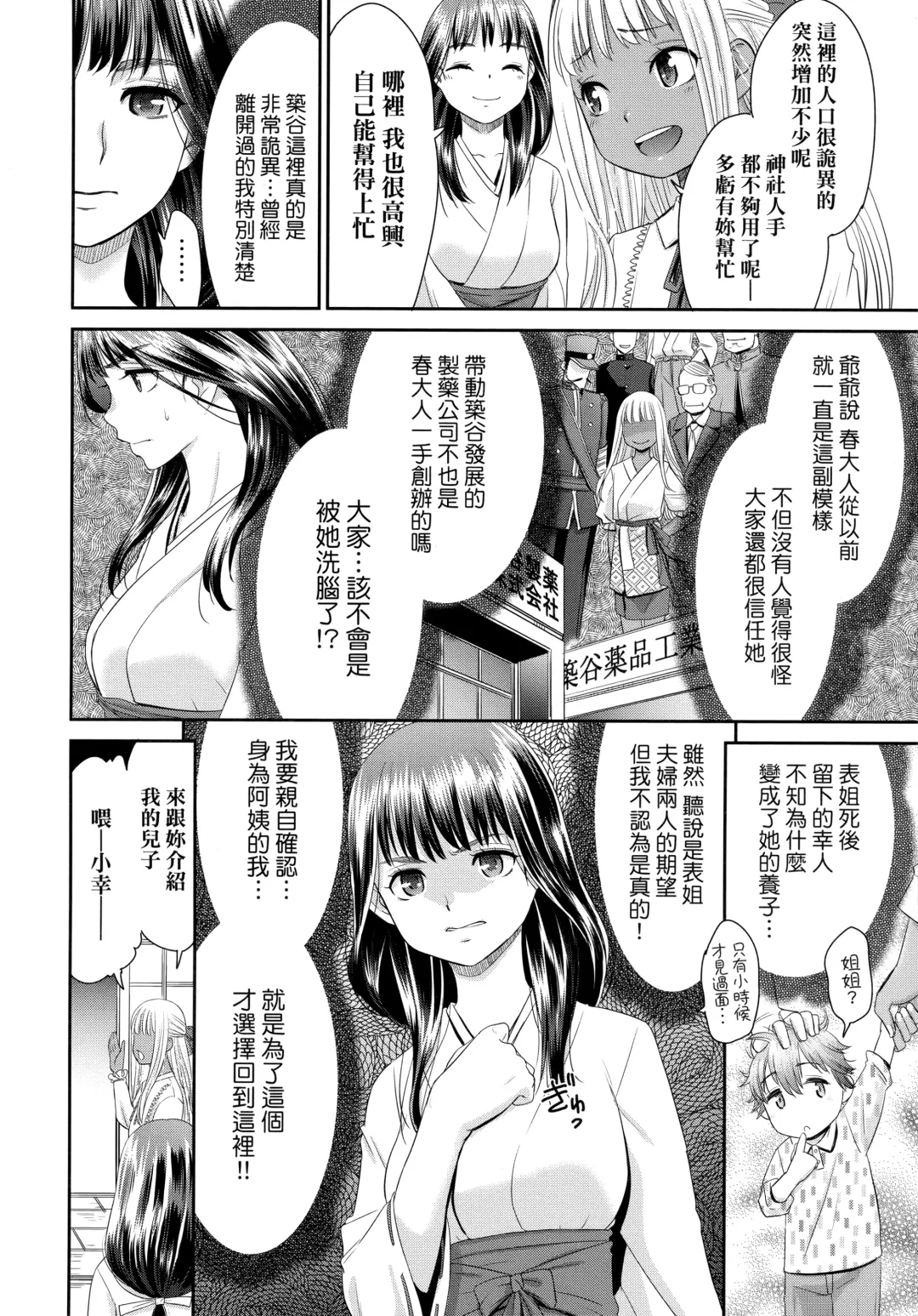 [Momonosuke] Etsuraku no Miko | 悅樂的巫女 Fhentai - Page 67