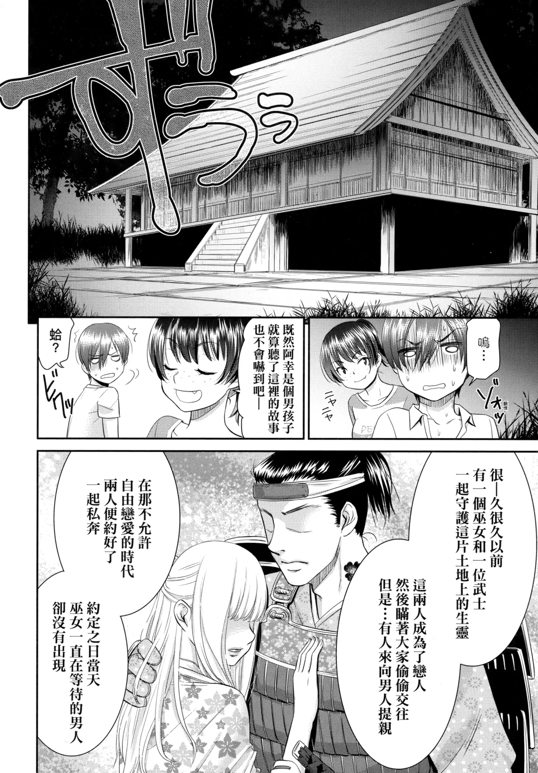 [Momonosuke] Etsuraku no Miko | 悅樂的巫女 Fhentai - Page 7