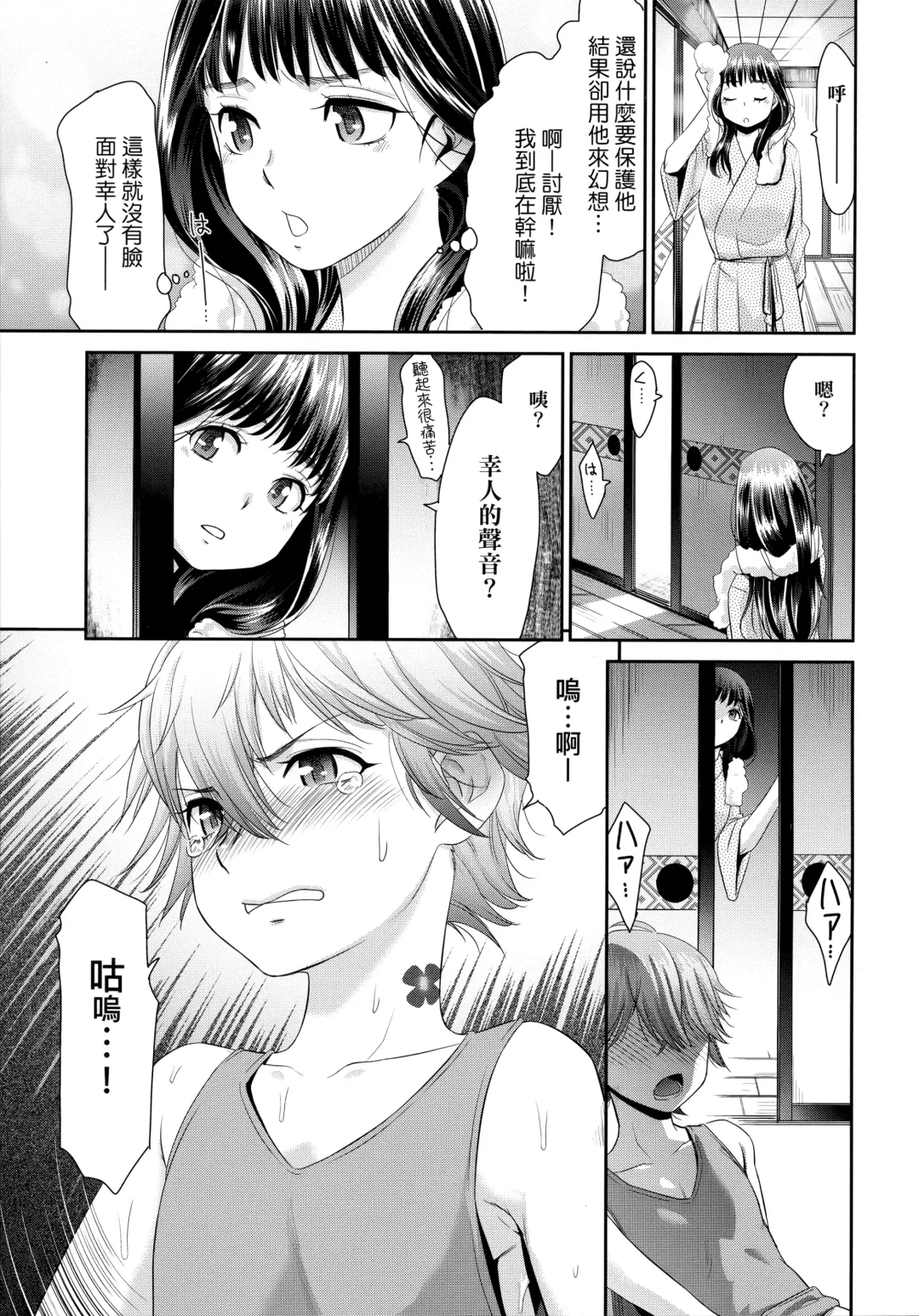 [Momonosuke] Etsuraku no Miko | 悅樂的巫女 Fhentai - Page 72