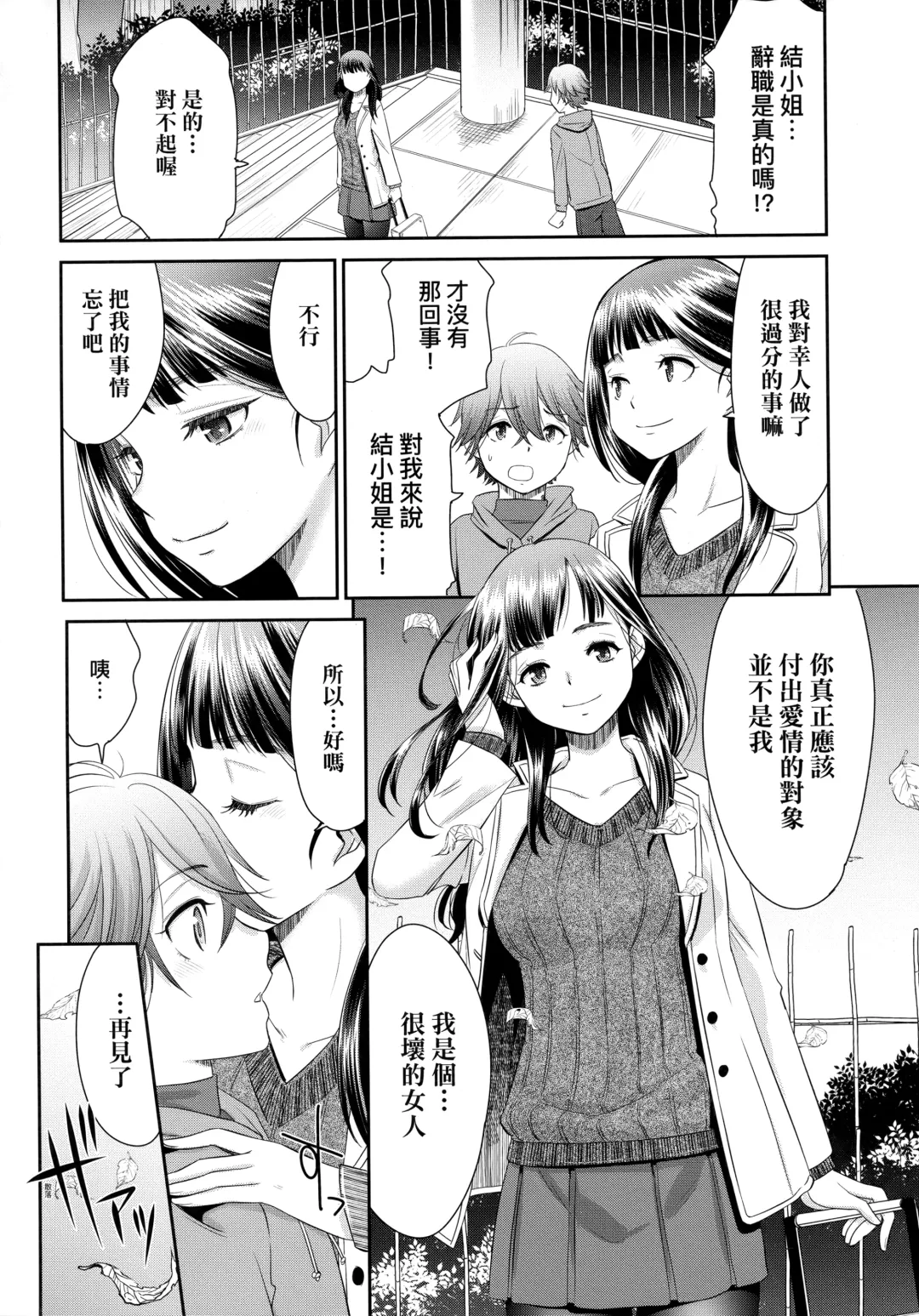 [Momonosuke] Etsuraku no Miko | 悅樂的巫女 Fhentai - Page 87