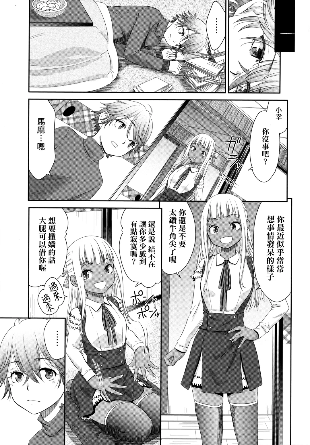 [Momonosuke] Etsuraku no Miko | 悅樂的巫女 Fhentai - Page 88