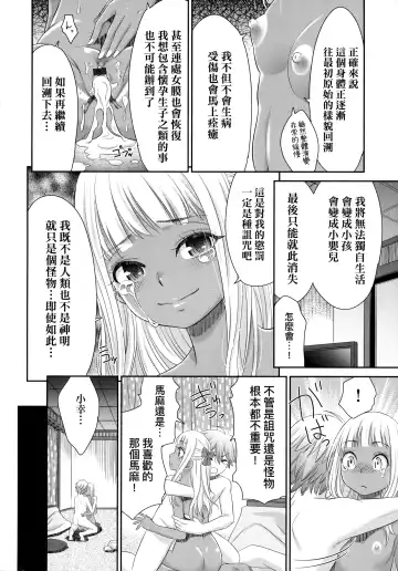 [Momonosuke] Etsuraku no Miko | 悅樂的巫女 Fhentai - Page 113