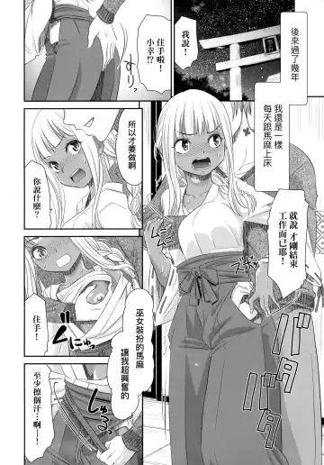[Momonosuke] Etsuraku no Miko | 悅樂的巫女 Fhentai - Page 117