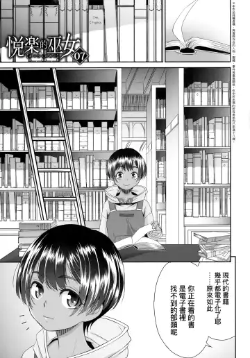 [Momonosuke] Etsuraku no Miko | 悅樂的巫女 Fhentai - Page 126