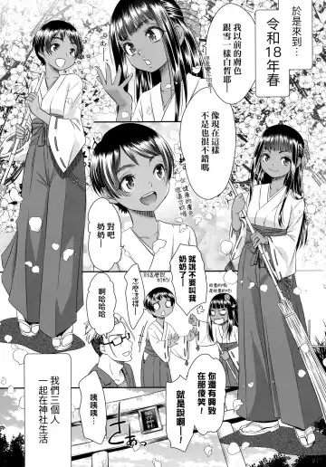 [Momonosuke] Etsuraku no Miko | 悅樂的巫女 Fhentai - Page 188