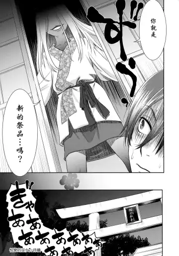 [Momonosuke] Etsuraku no Miko | 悅樂的巫女 Fhentai - Page 25