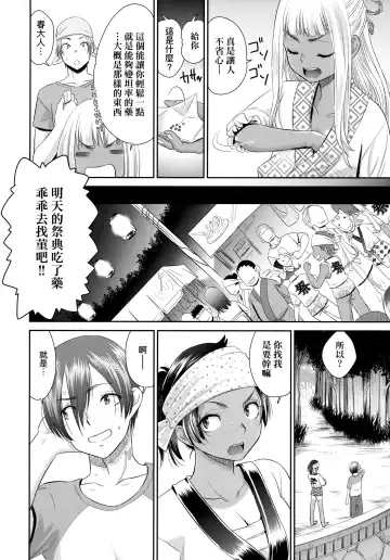 [Momonosuke] Etsuraku no Miko | 悅樂的巫女 Fhentai - Page 31