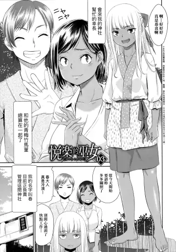 [Momonosuke] Etsuraku no Miko | 悅樂的巫女 Fhentai - Page 46