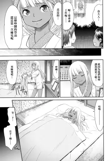 [Momonosuke] Etsuraku no Miko | 悅樂的巫女 Fhentai - Page 48