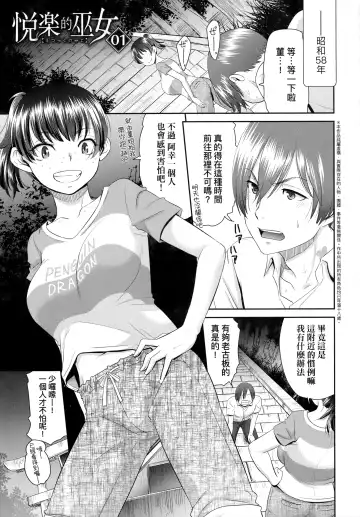 [Momonosuke] Etsuraku no Miko | 悅樂的巫女 Fhentai - Page 6