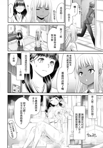 [Momonosuke] Etsuraku no Miko | 悅樂的巫女 Fhentai - Page 69