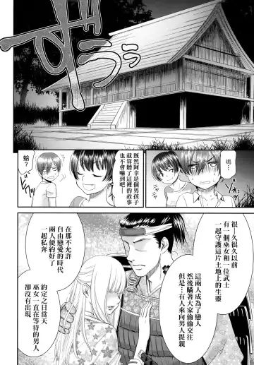 [Momonosuke] Etsuraku no Miko | 悅樂的巫女 Fhentai - Page 7