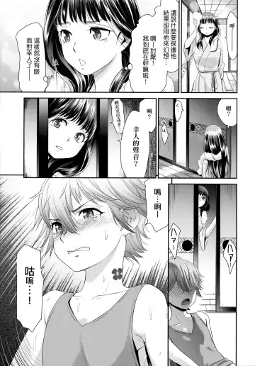 [Momonosuke] Etsuraku no Miko | 悅樂的巫女 Fhentai - Page 72