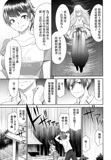 [Momonosuke] Etsuraku no Miko | 悅樂的巫女 Fhentai - Page 8