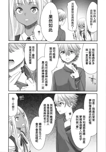 [Momonosuke] Etsuraku no Miko | 悅樂的巫女 Fhentai - Page 93