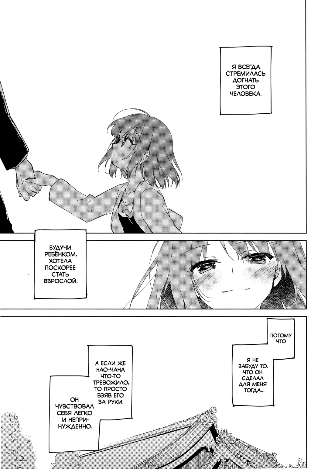 [Motomiya Mitsuki] Maybe I Love You 4 | Может я люблю тебя 4 Fhentai.net - Page 3