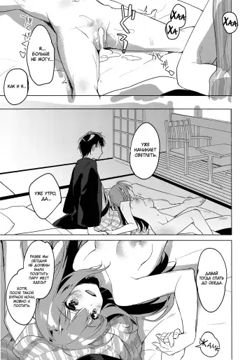 [Motomiya Mitsuki] Maybe I Love You 4 | Может я люблю тебя 4 Fhentai.net - Page 18