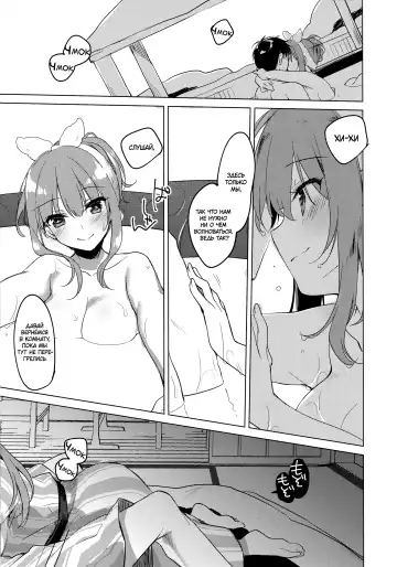 [Motomiya Mitsuki] Maybe I Love You 4 | Может я люблю тебя 4 Fhentai.net - Page 6