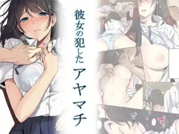 Read Kanojo no Okashita Ayamachi - Fhentai.net