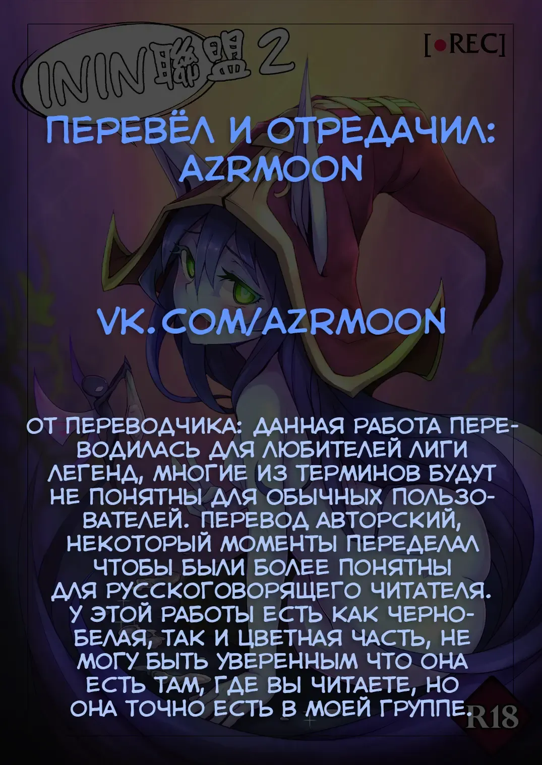 [Waero] ININ Renmei 2 Fhentai - Page 2