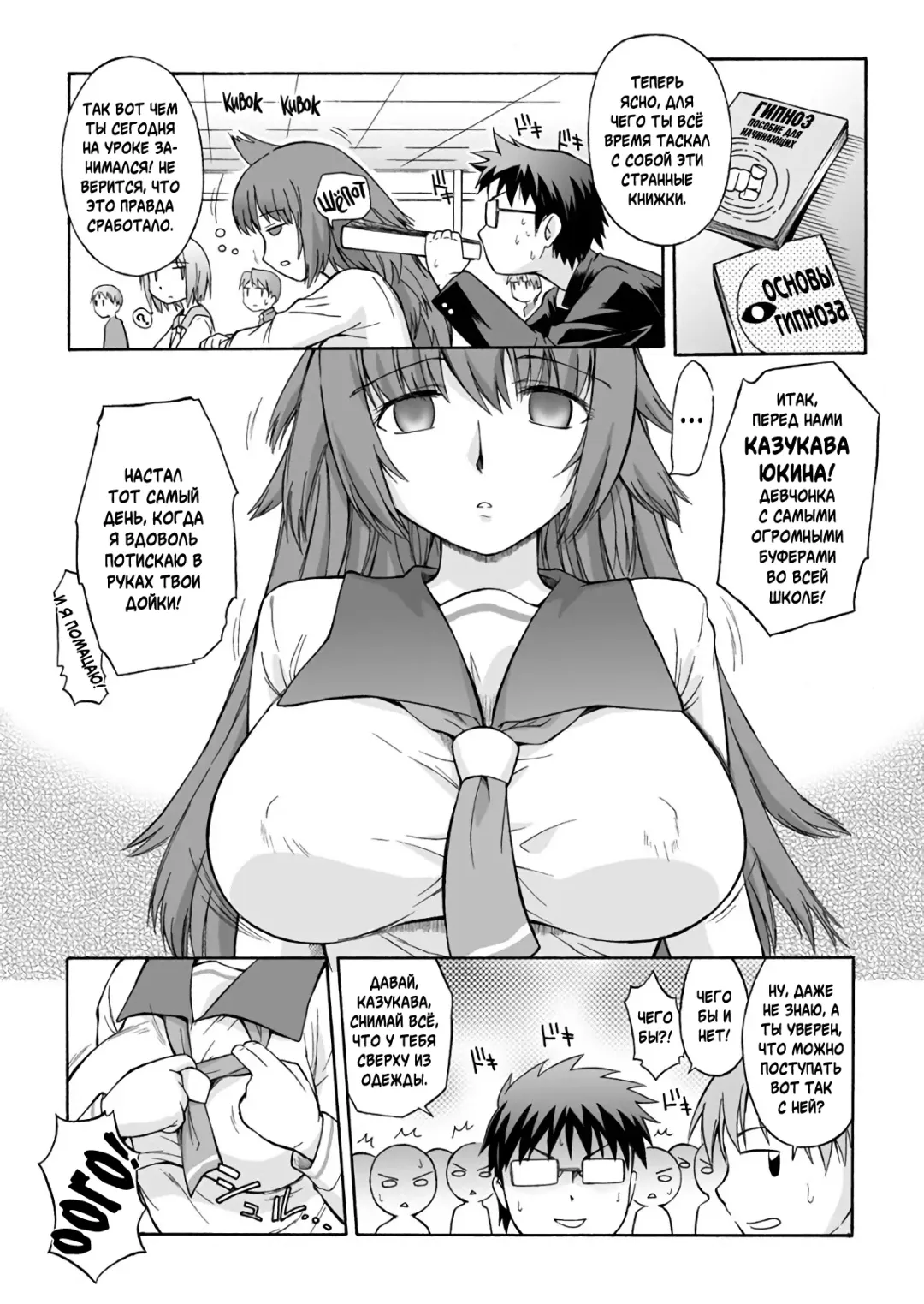 [Yamamoto Kumoi] Hypnosis | Гипноз Fhentai.net - Page 4