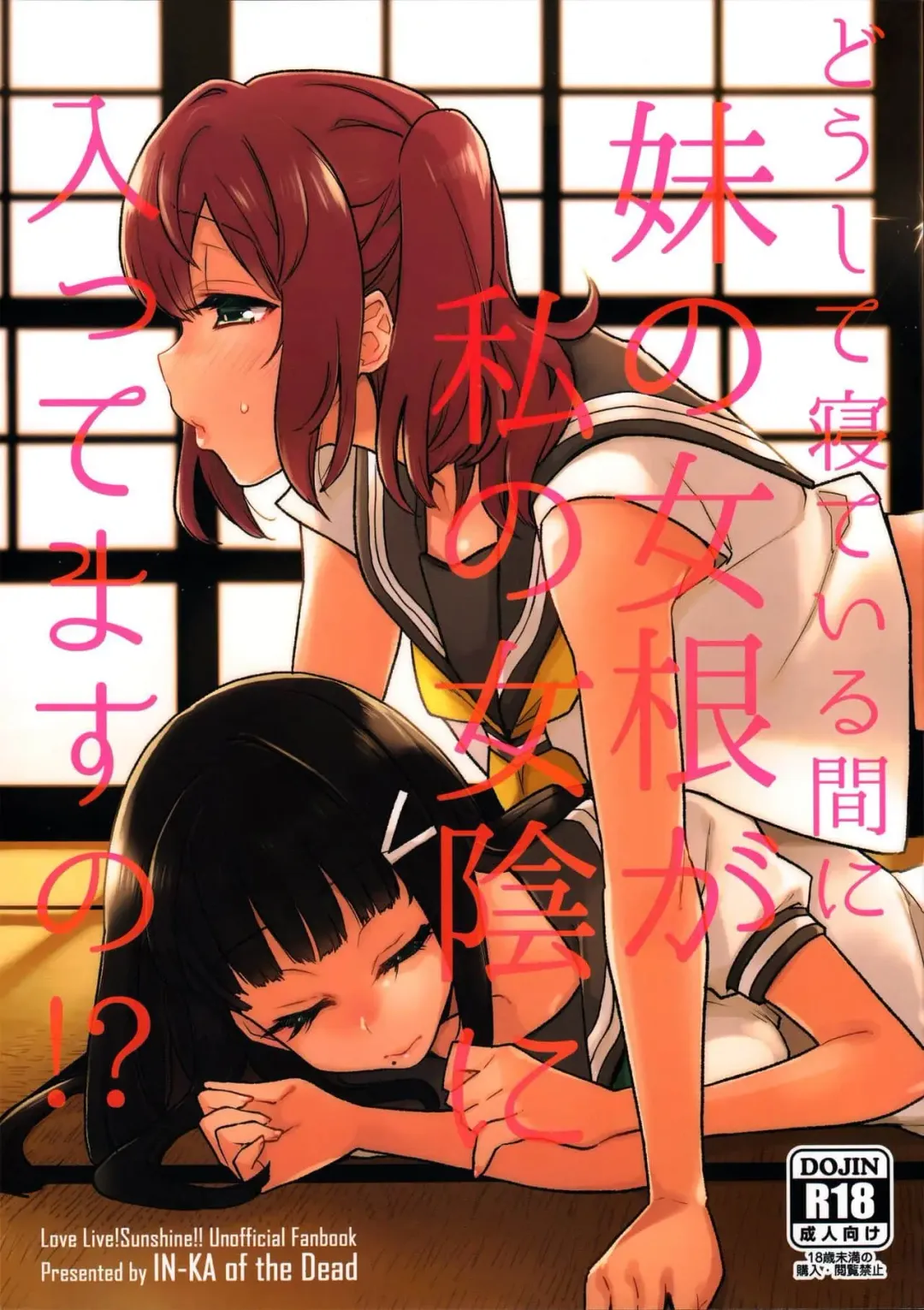 Read [Indo Curry] Doushite Neteiru Ma ni Imouto no Nyokon ga Watashi no Nyoin ni Haittemasu no!? - Fhentai.net