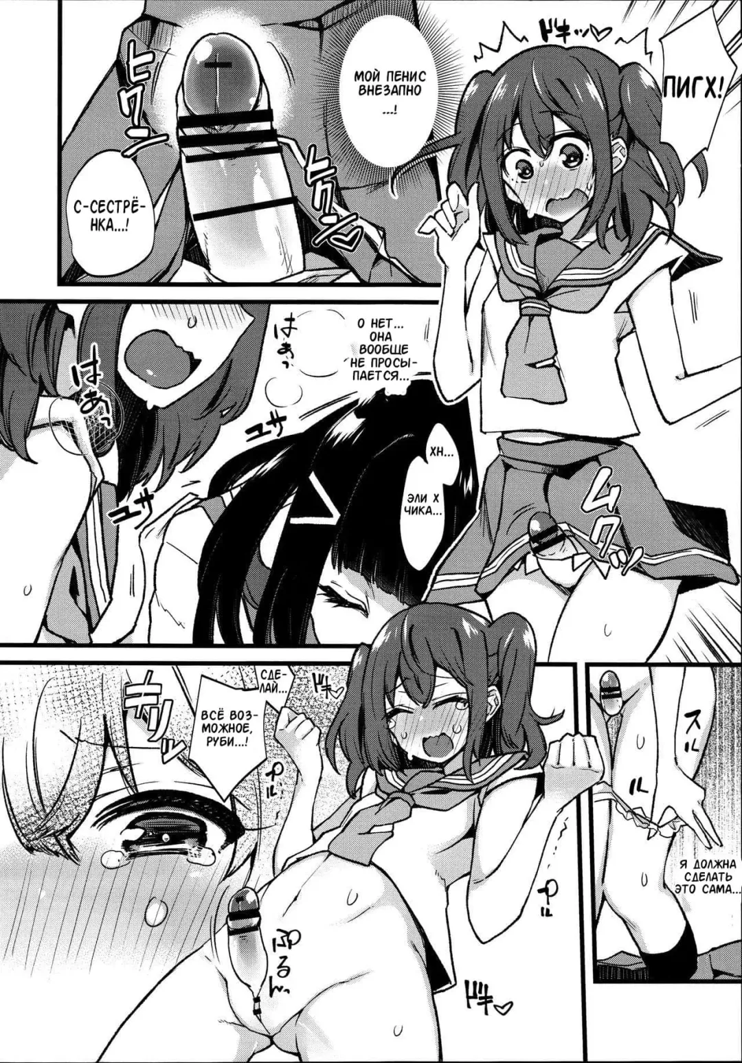 [Indo Curry] Doushite Neteiru Ma ni Imouto no Nyokon ga Watashi no Nyoin ni Haittemasu no!? Fhentai - Page 10