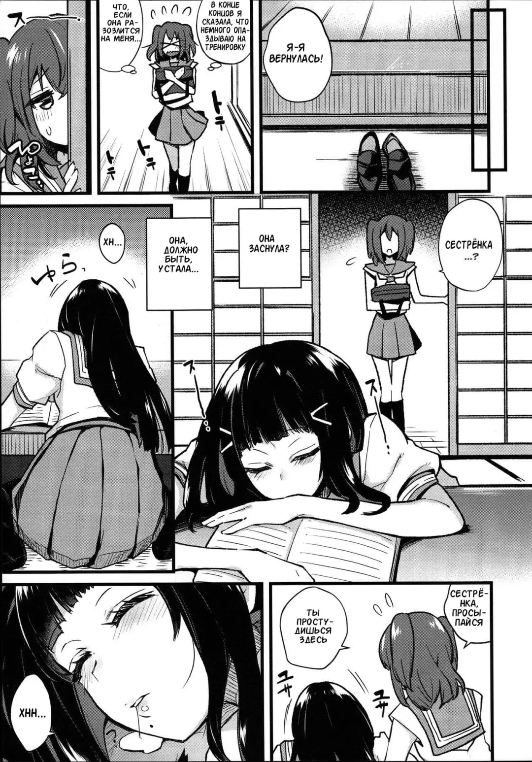 [Indo Curry] Doushite Neteiru Ma ni Imouto no Nyokon ga Watashi no Nyoin ni Haittemasu no!? Fhentai - Page 9