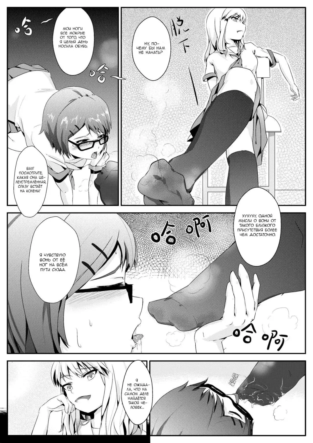 [Oniharigusa] After-school Feet Rape | Изнасилование ногами после школы Fhentai - Page 4