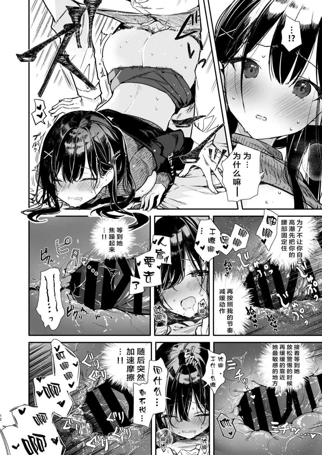 [Mutou Koucha] Senpai to Genkai made Sundome Ijiwaru Ecchi Fhentai - Page 13