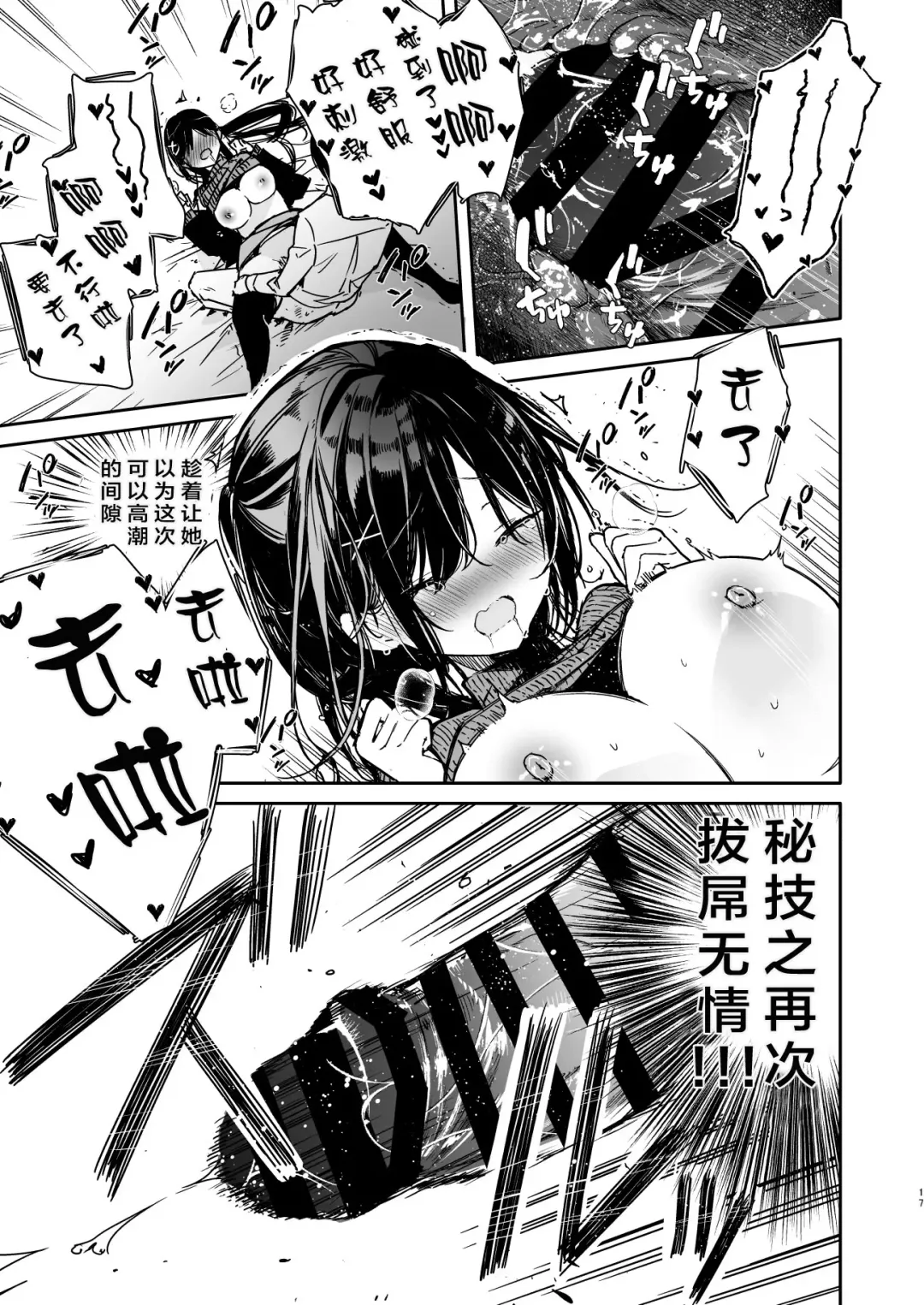 [Mutou Koucha] Senpai to Genkai made Sundome Ijiwaru Ecchi Fhentai - Page 18