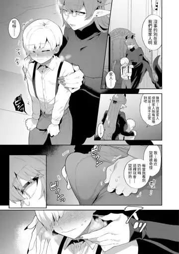 [Mogiki Hayami] Itoshii Mesen no Saki Zenpen Fhentai.net - Page 8