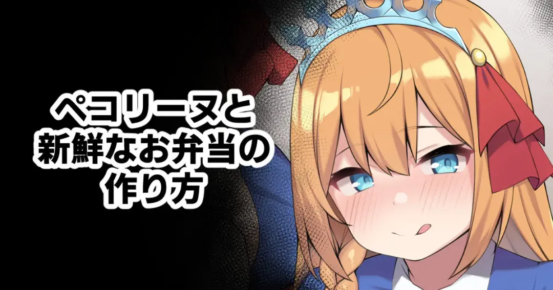 [Moo] Pecorine to Shinsen na Obentou no Tsukurikata Fhentai - Page 1