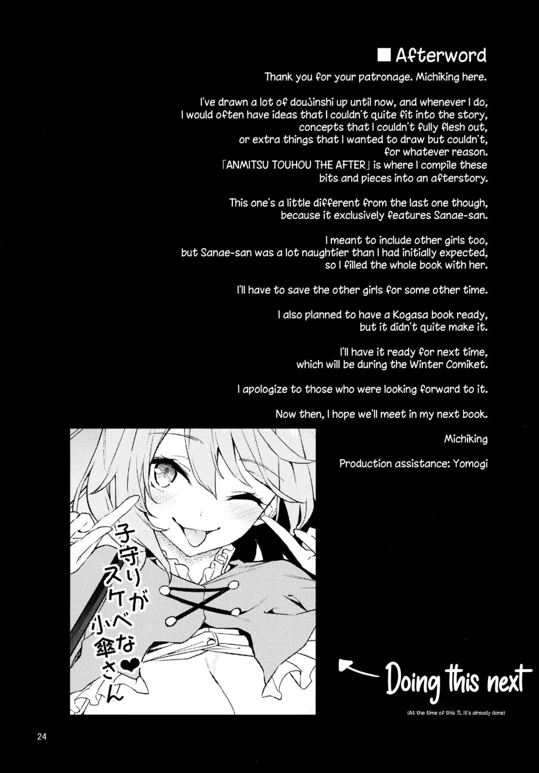 [Michiking] ANMITSU TOUHOU THE AFTER Vol.2 (decensored) Fhentai.net - Page 23