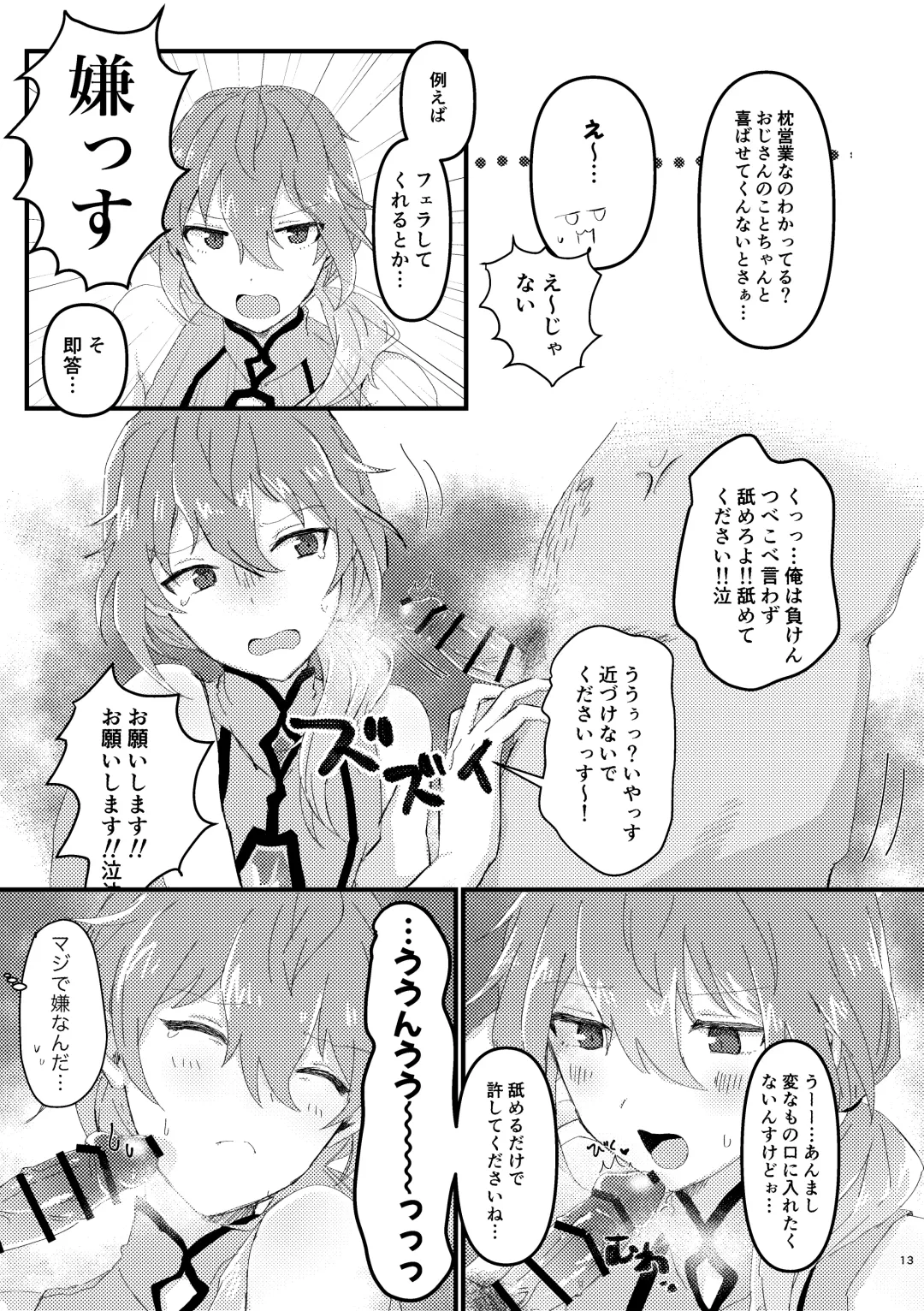 [Hamushi] L.O.S.E. Hentai  Oji-san  to Shiina no Ero HOn Fhentai - Page 12