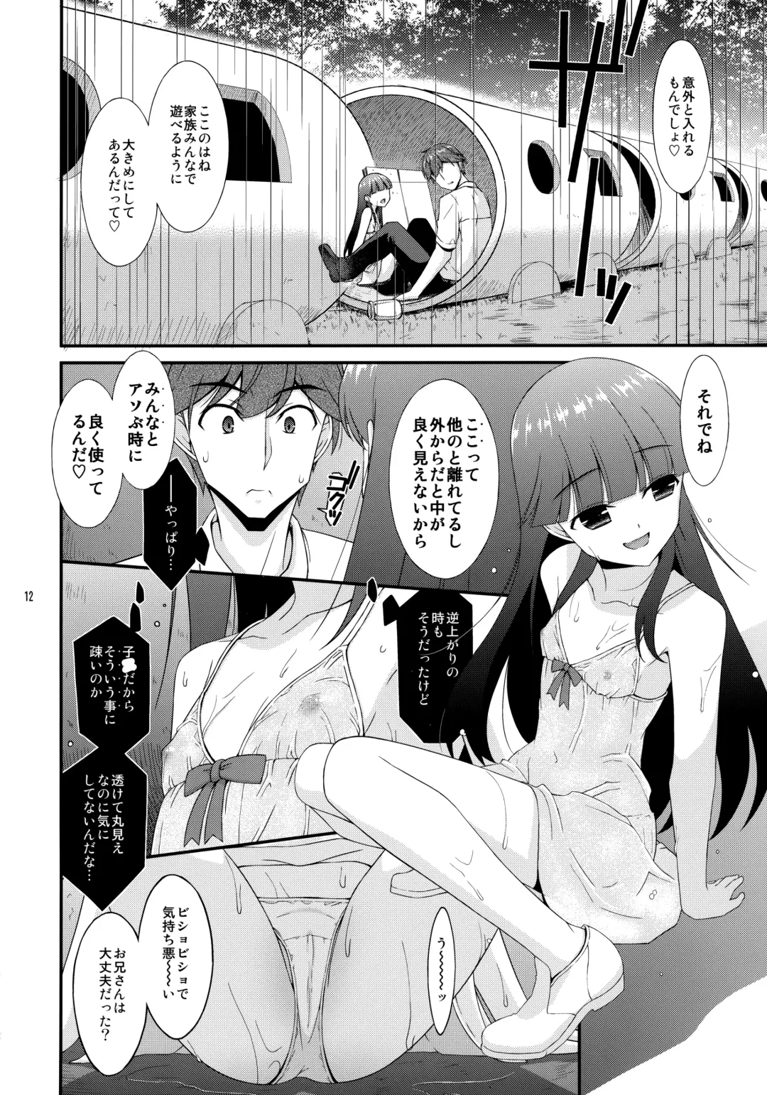 [Mizuki Eimu] Misetagari SUGAR SWEET REMASTERED Fhentai - Page 11