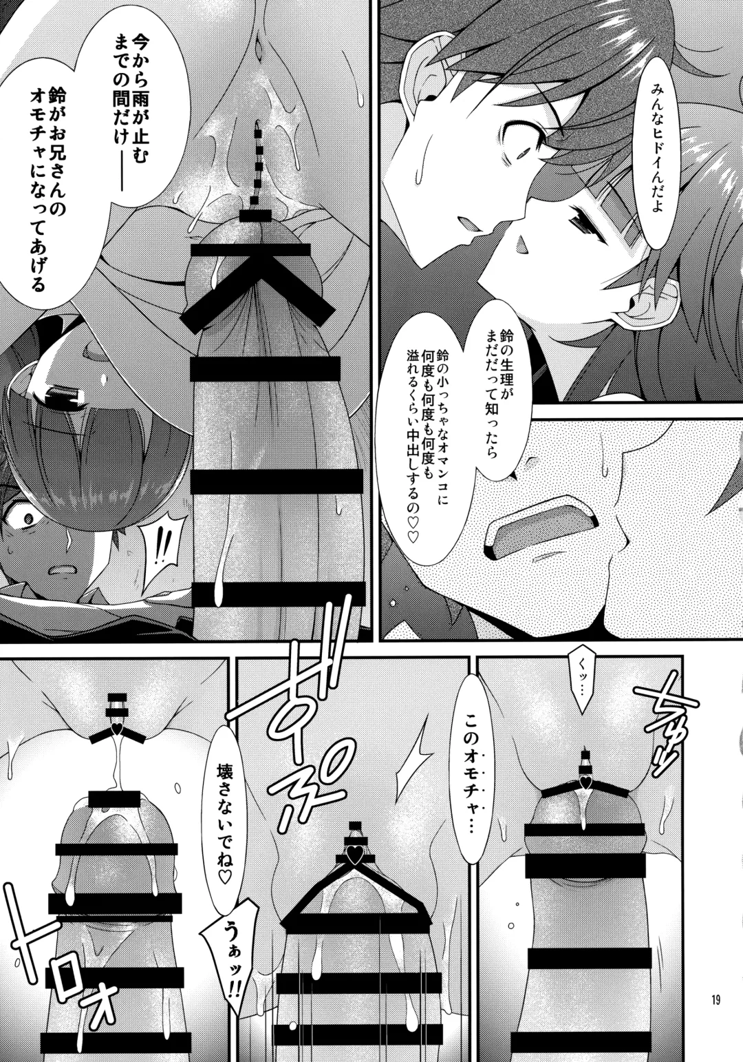 [Mizuki Eimu] Misetagari SUGAR SWEET REMASTERED Fhentai - Page 18