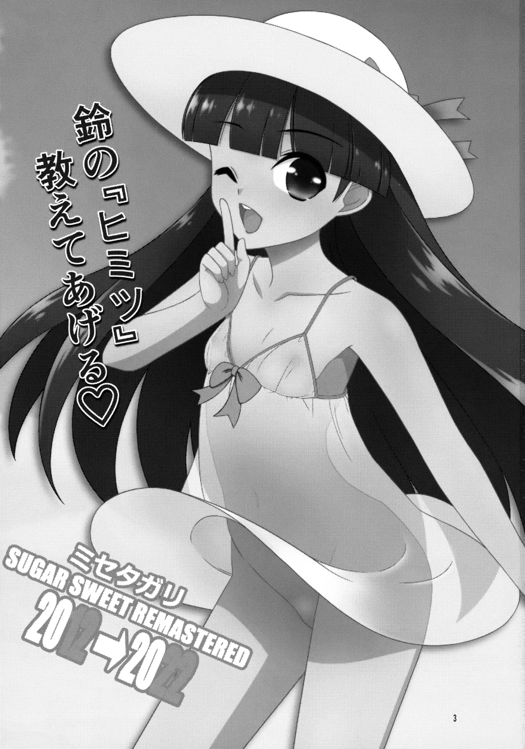 [Mizuki Eimu] Misetagari SUGAR SWEET REMASTERED Fhentai - Page 2