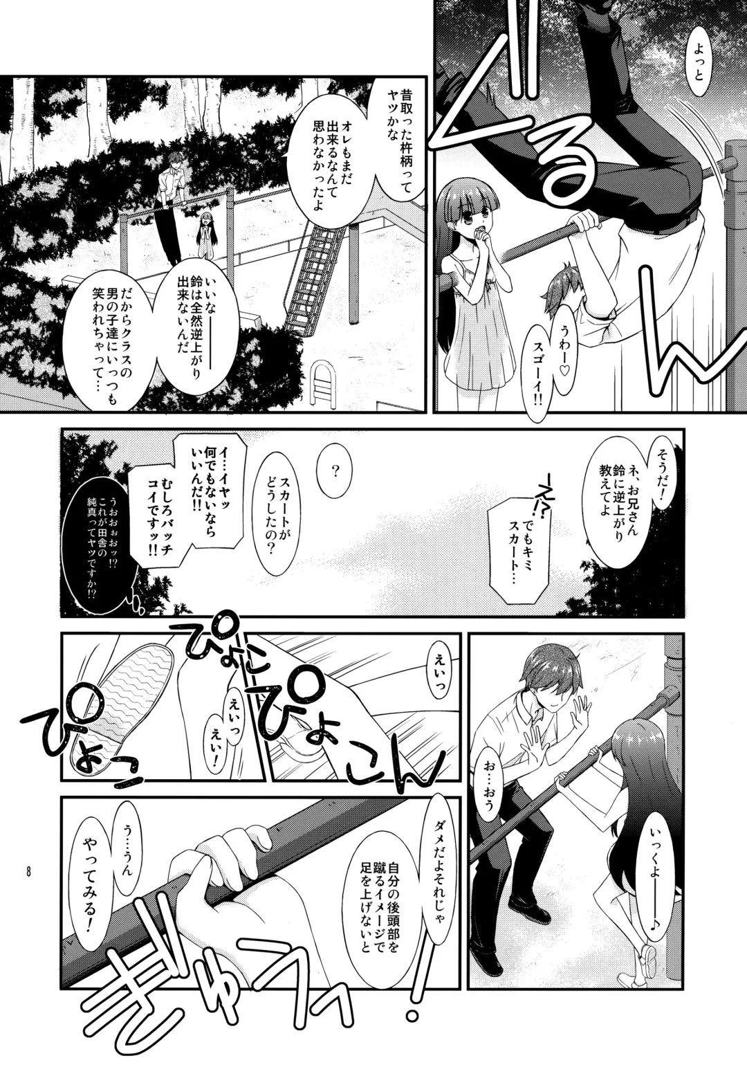 [Mizuki Eimu] Misetagari SUGAR SWEET REMASTERED Fhentai - Page 7