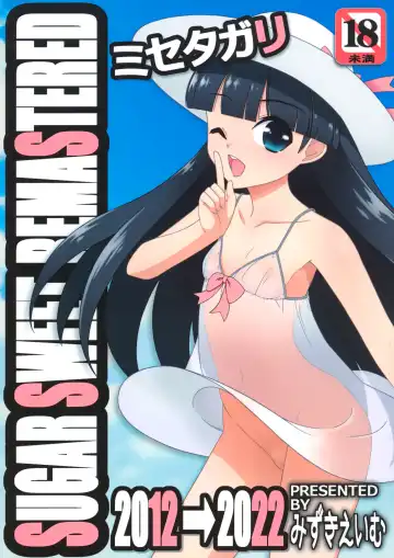 Read [Mizuki Eimu] Misetagari SUGAR SWEET REMASTERED - Fhentai