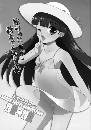 [Mizuki Eimu] Misetagari SUGAR SWEET REMASTERED Fhentai - Page 2