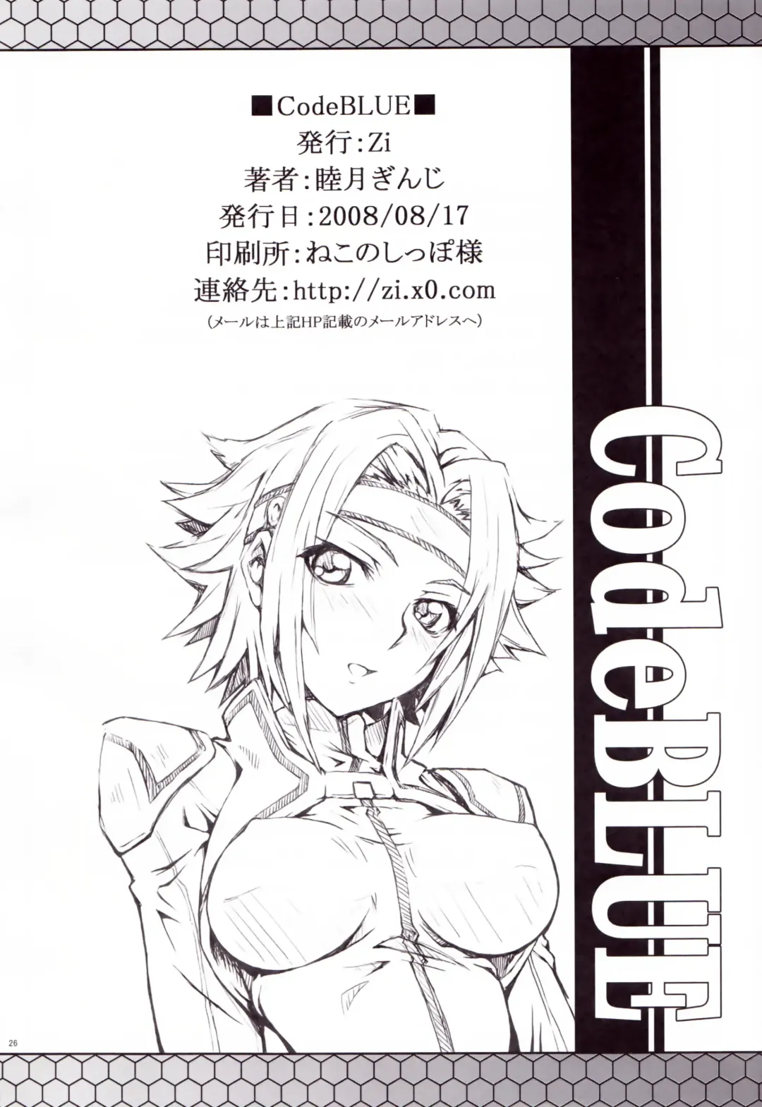 [Mutsuki Ginji] CodeBLUE Fhentai - Page 25