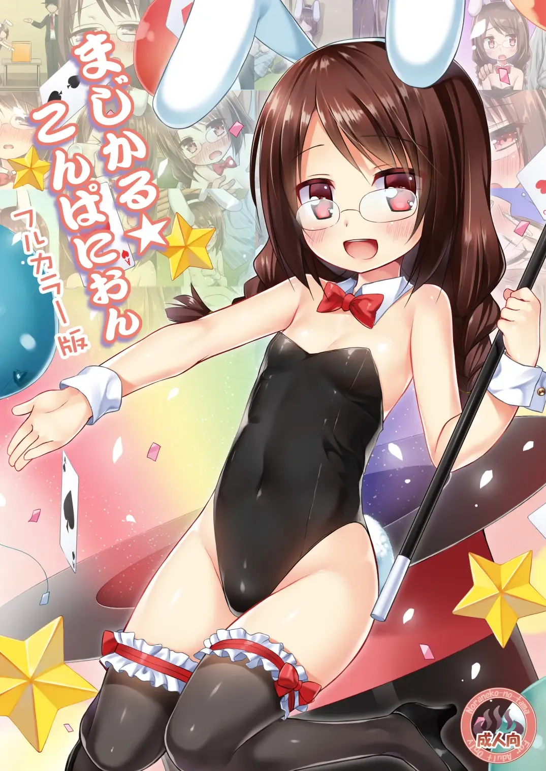 [Yukino Minato] Magical Companion - Full Color Ban Fhentai - Page 1