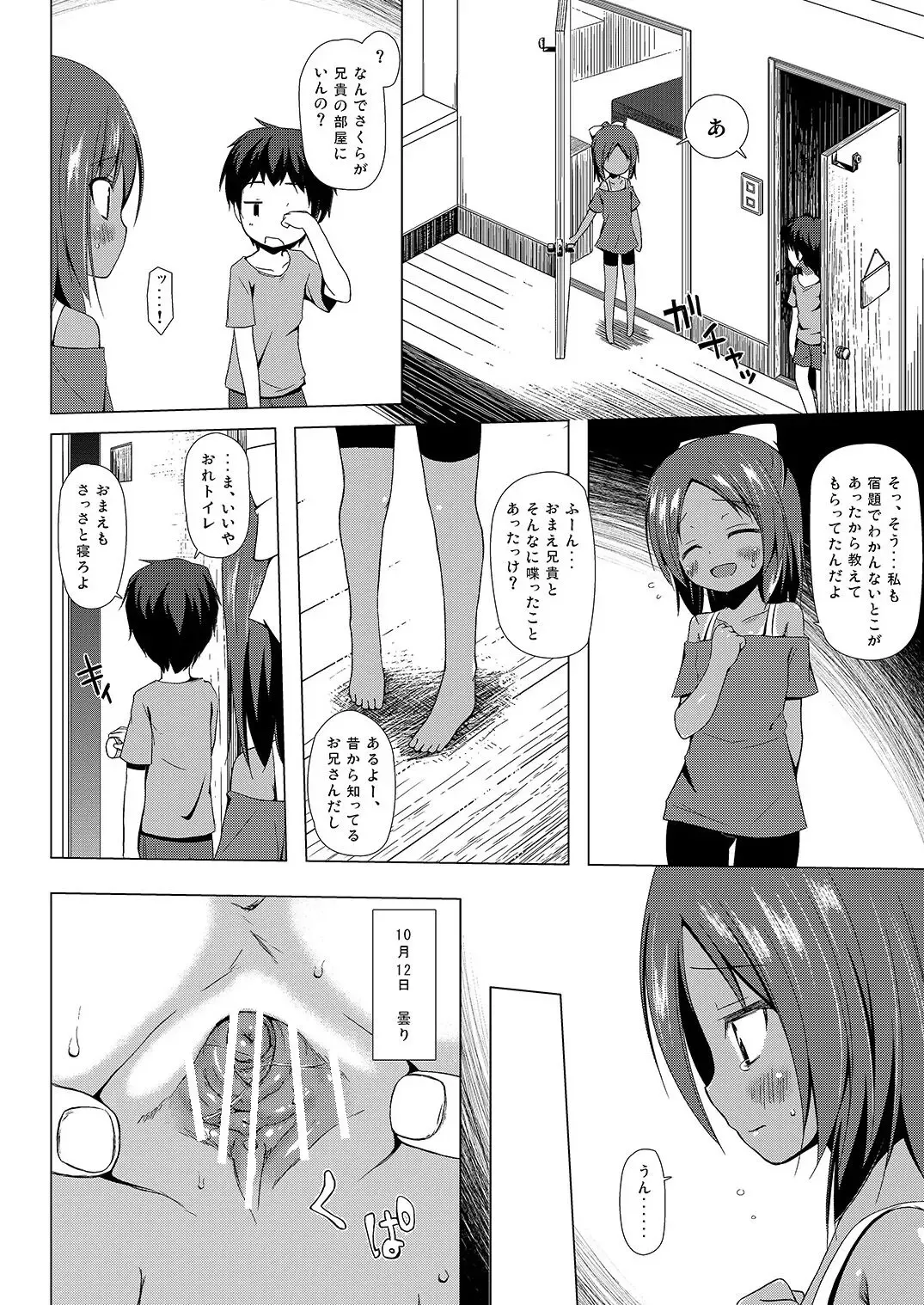 [Yukino Minato] Owari no Nikkichou Fhentai - Page 11