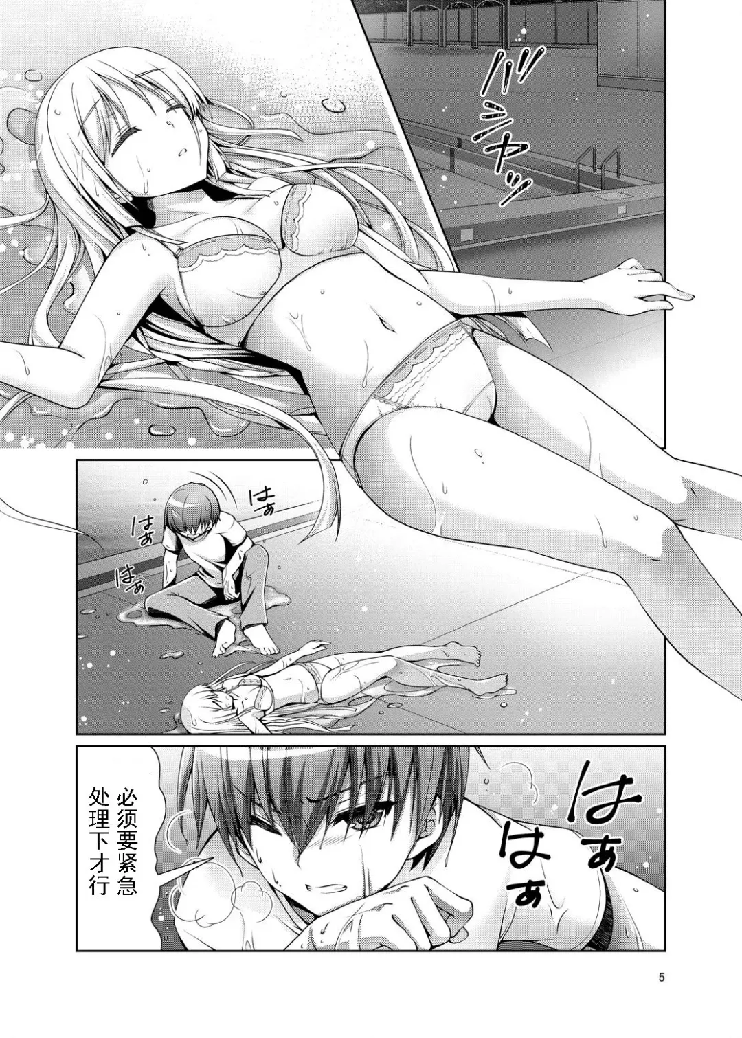 [Chibinon] Dosukoi!! Fhentai.net - Page 4