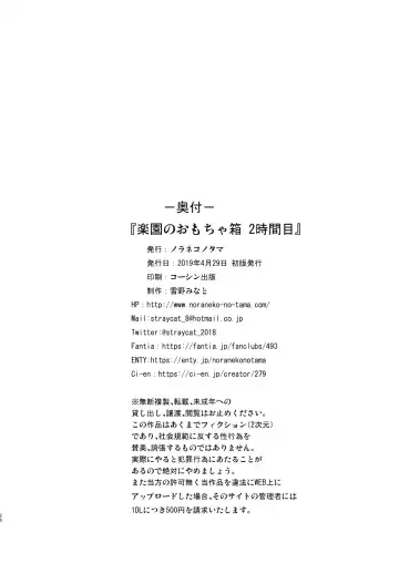 [Yukino Minato] Rakuen no Omochabako 2-jikanme Fhentai - Page 25