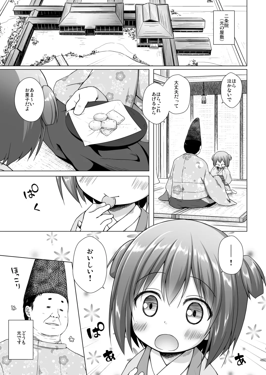 [Yukino Minato] Hikari no Kimi no Saganaki Keikaku <Wakamurasaki> Fhentai - Page 2