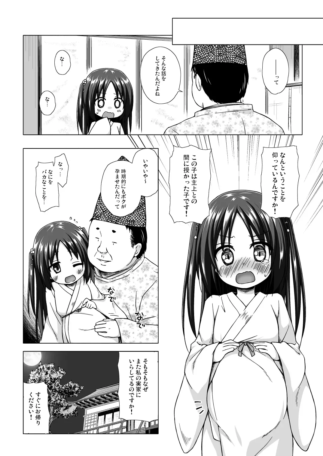 [Yukino Minato] Hikari no Kimi no Saganaki Keikaku <Fujitsubo> Fhentai.net - Page 11