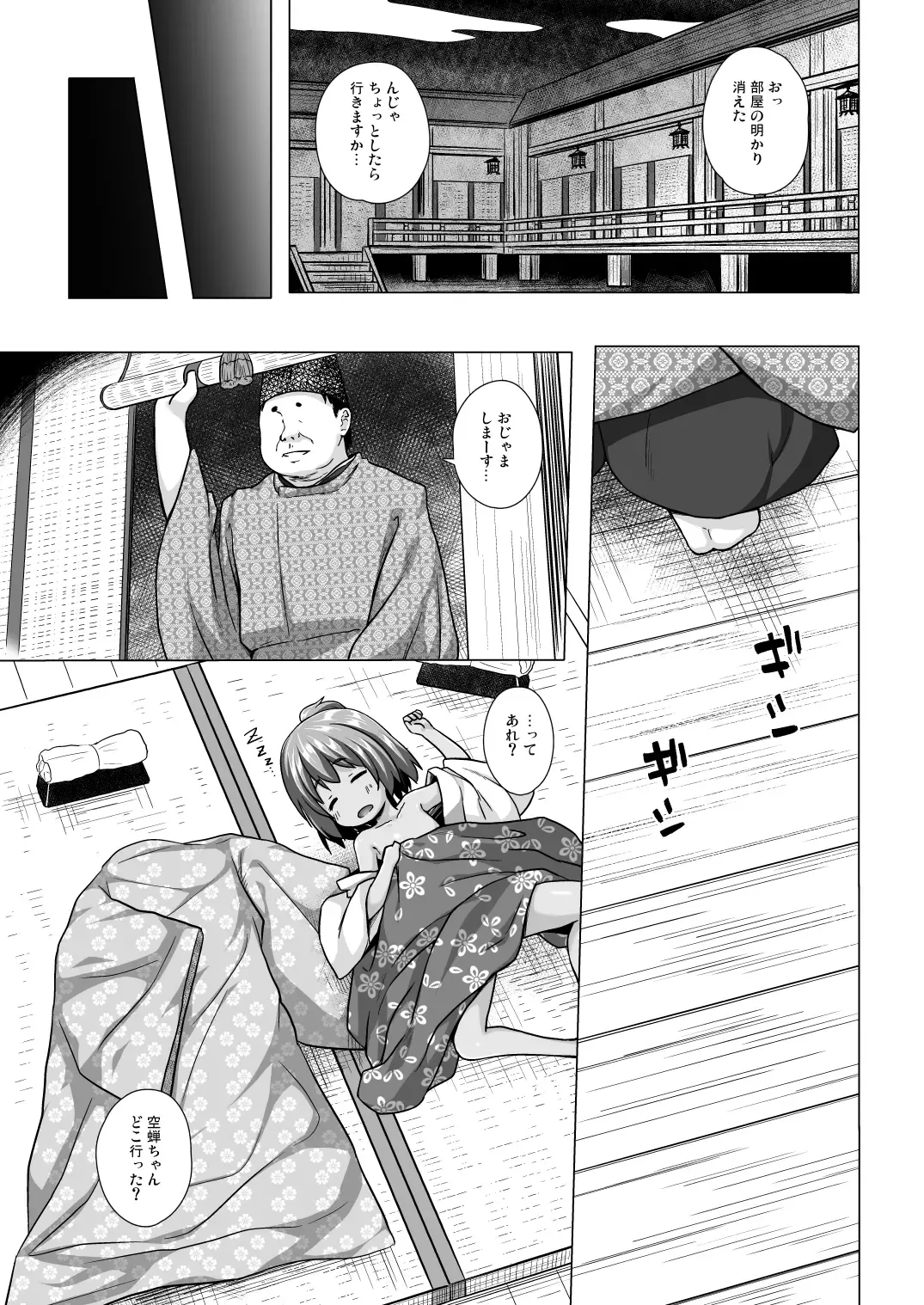 [Yukino Minato] Hikari no Kimi no Saganaki Keikaku <Nokiba no Ogi> Fhentai - Page 4