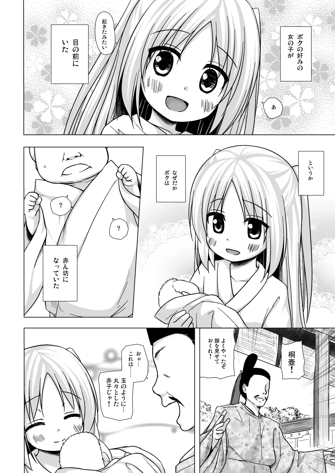 [Yukino Minato] Hikari no Kimi no Saganaki Keikaku <Aoi> Fhentai.net - Page 5